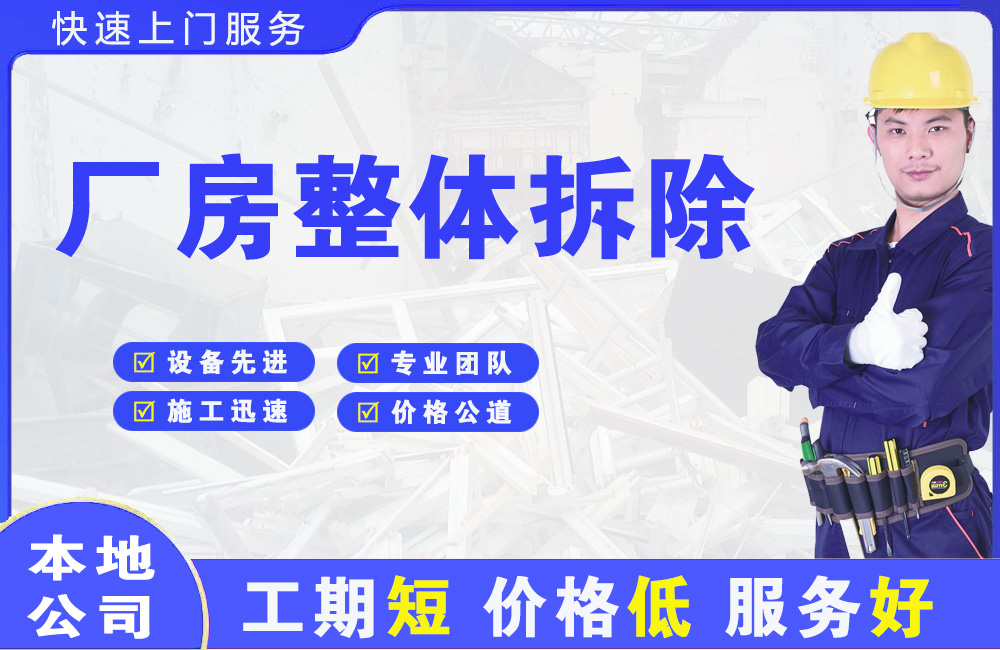 昭通厂房整体拆除